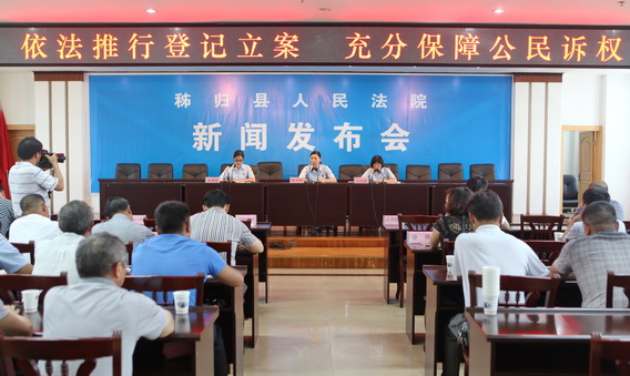 秭归法院召开新闻发布会（小图）.JPG