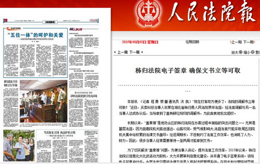 秭归法院电子签章 确保文书立等可取0.jpg