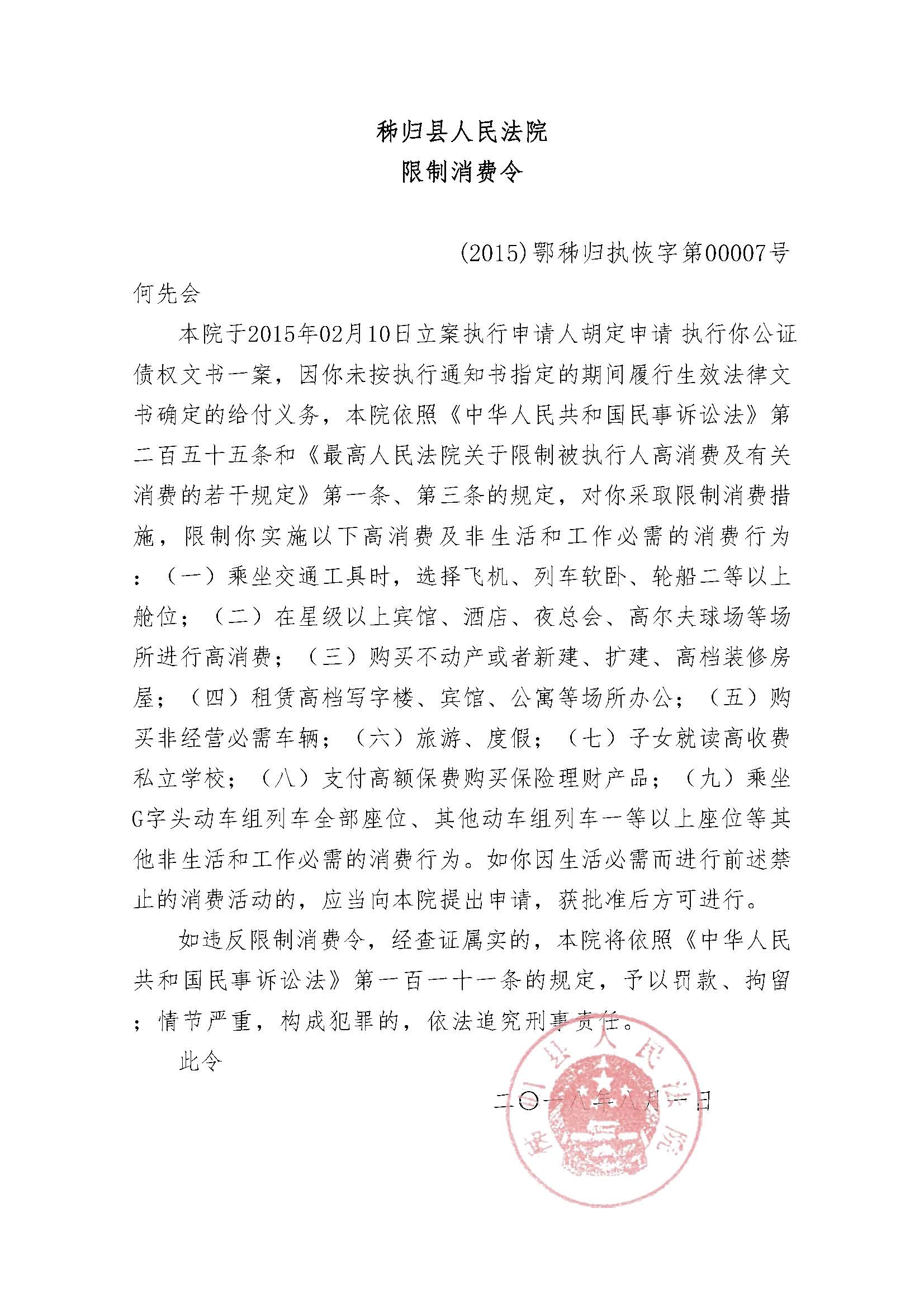 限制消费令0007.jpg