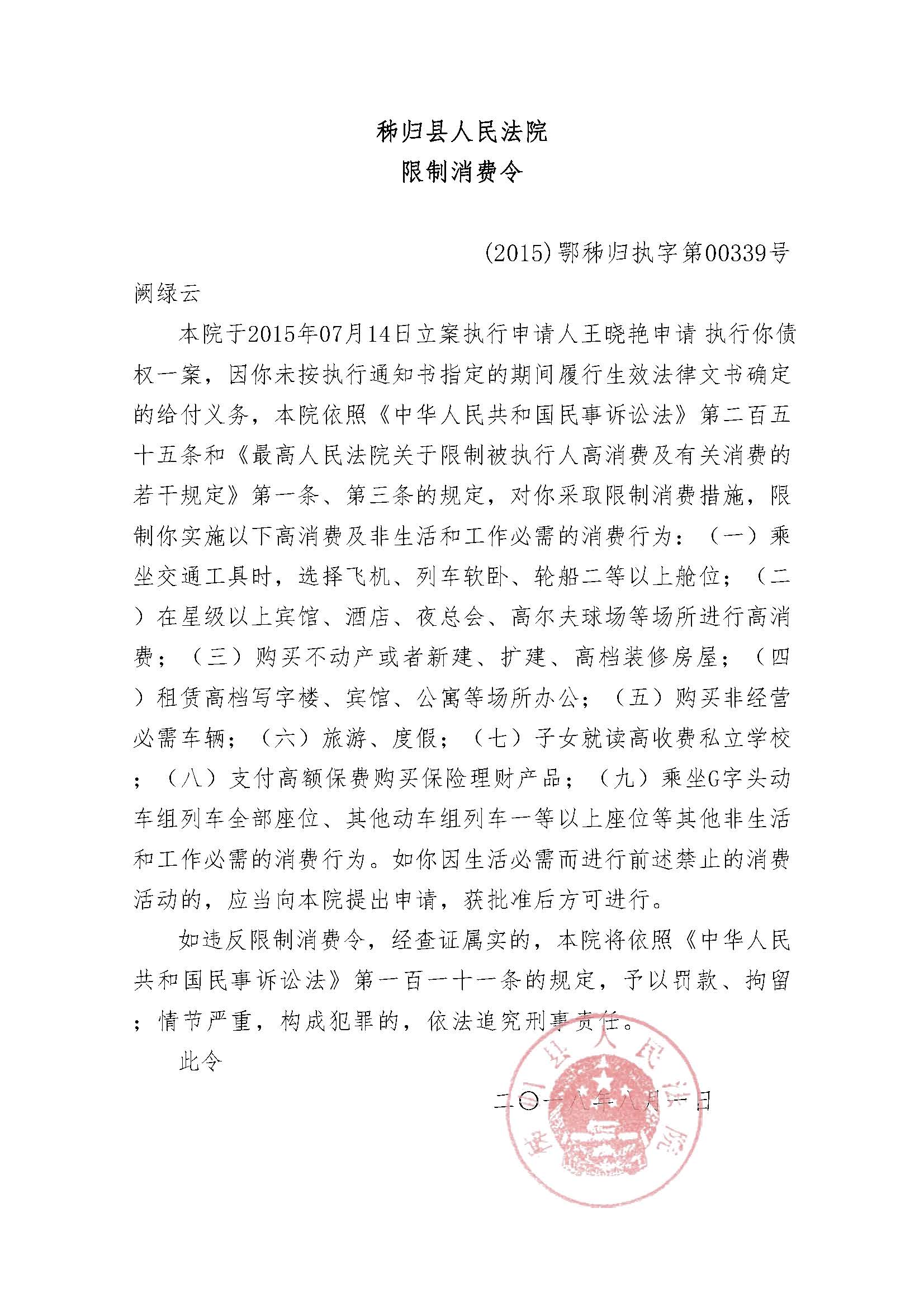 限制消费令339.jpg