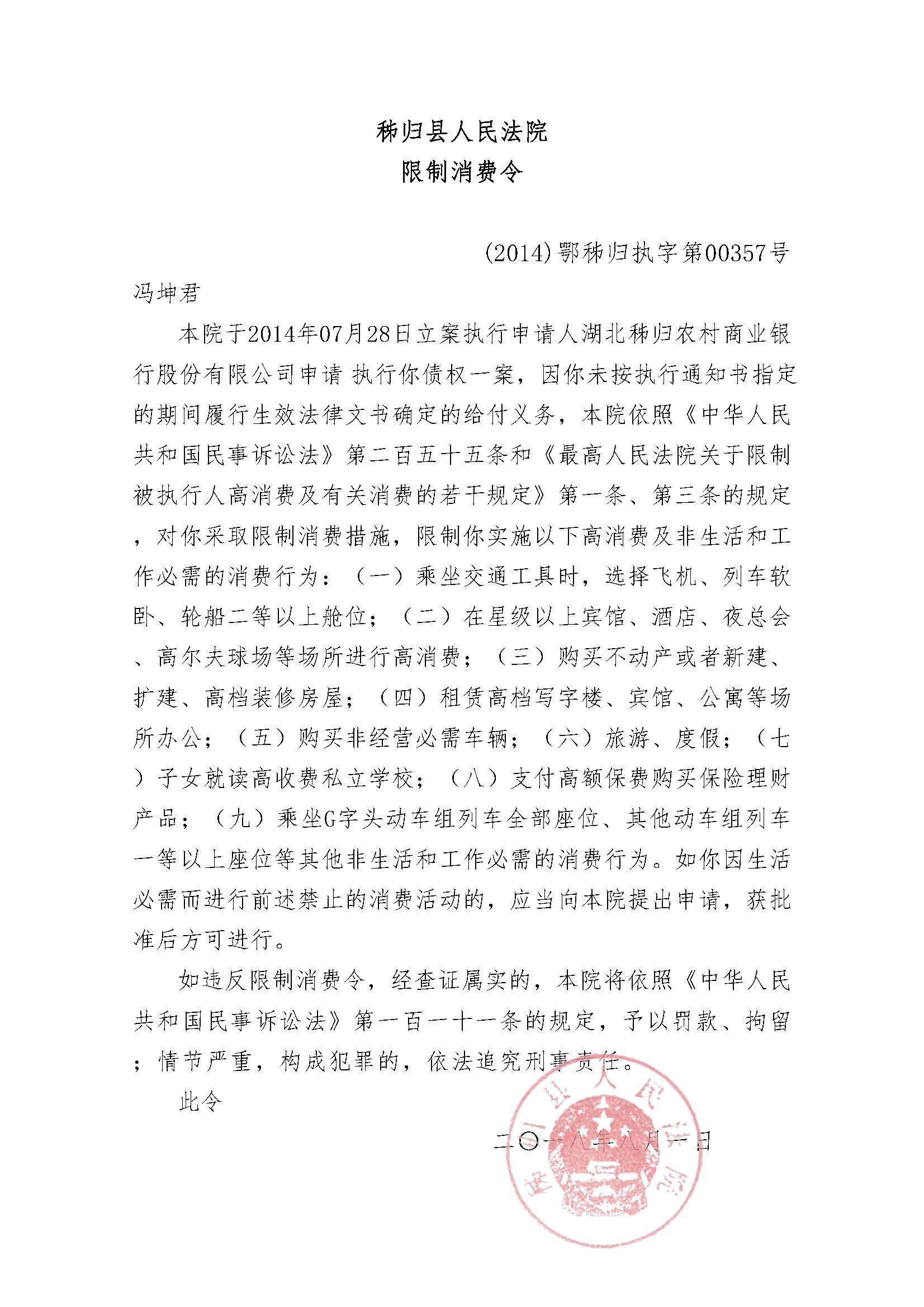 限制消费令357.jpg