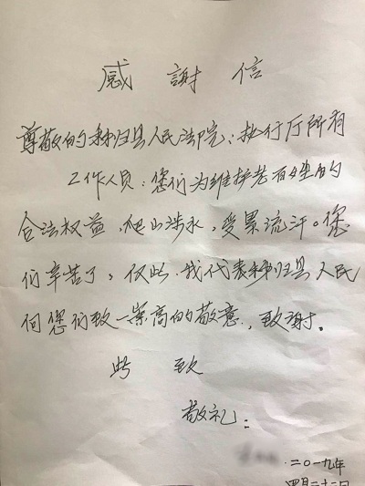 感谢信.jpg