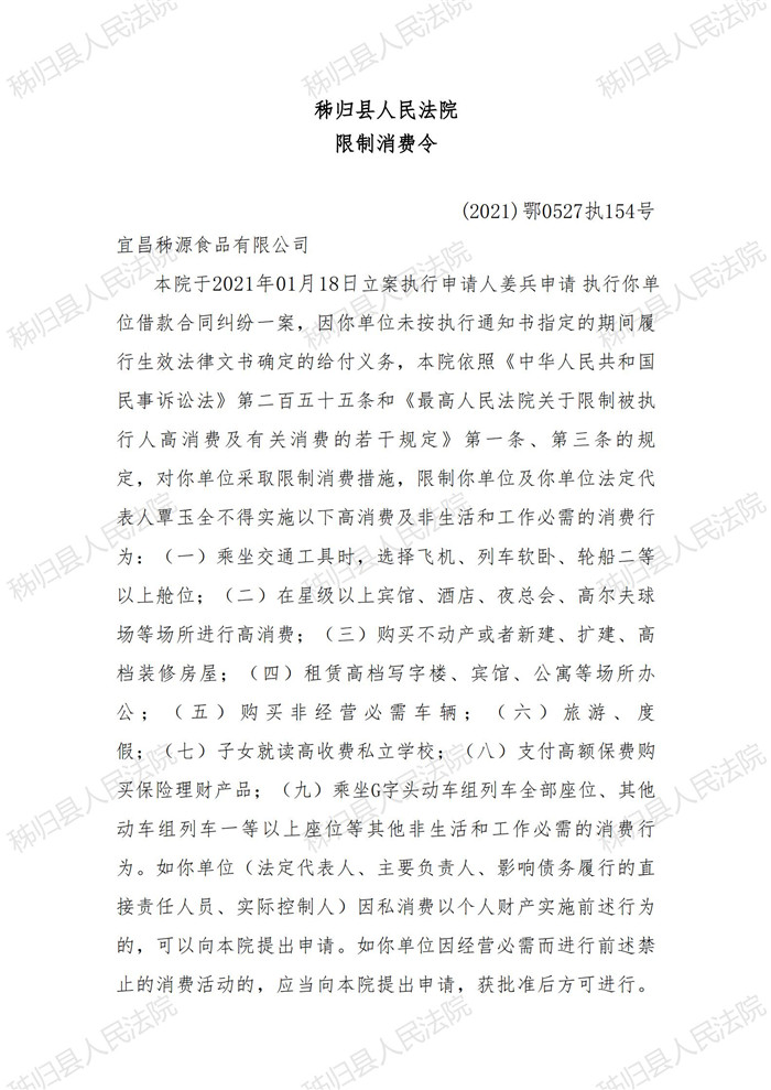 2021执154号覃玉全2限制消费令_00.jpg