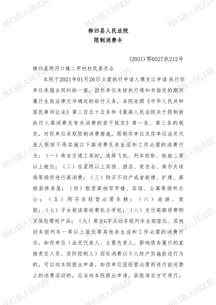 2021执212号张财限制消费令_00.jpg