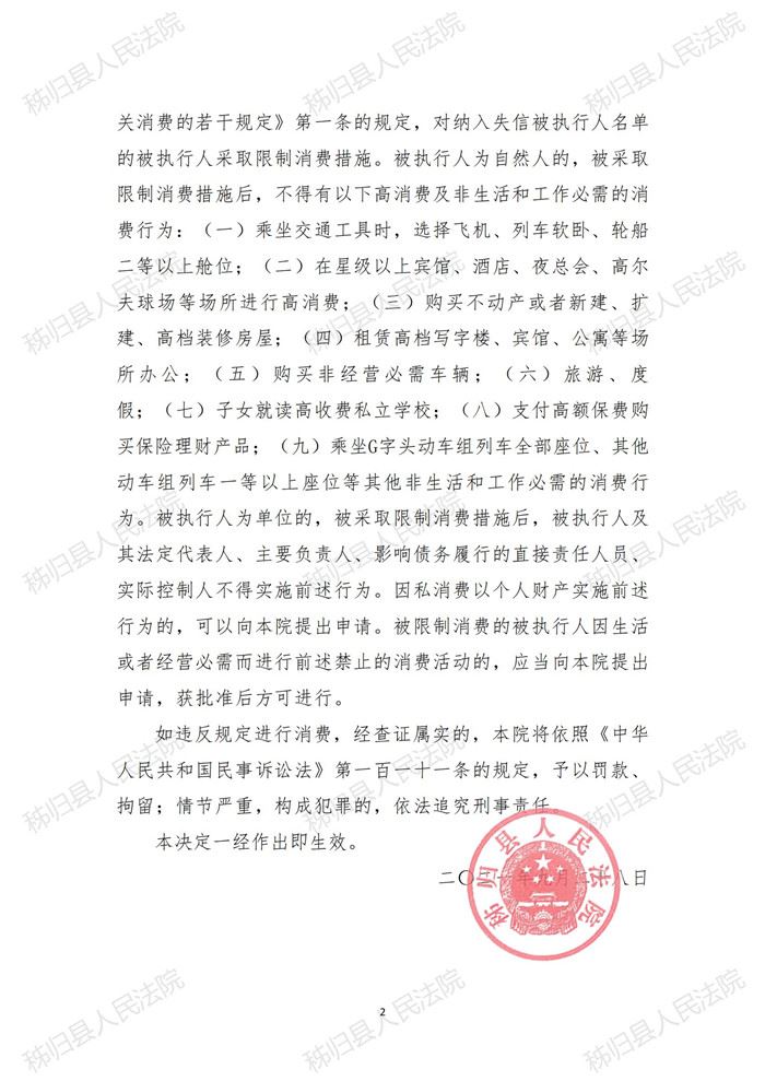 (2021)鄂0527执498号 韩启春失信决定书_01.jpg